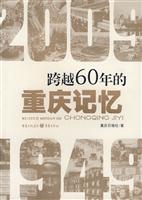 跨越60年的重庆记忆
