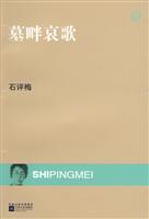 墓畔哀歌