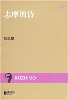 志摩的诗