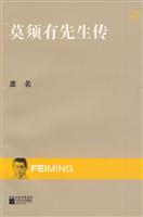 莫须有先生传