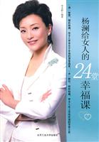 杨澜给女人的24堂幸福课