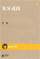 象牙戒指