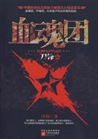 刀锋篇-血魂团