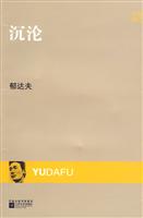 沉沦
