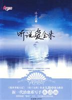 听说爱会来