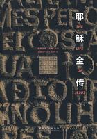耶稣全传