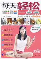 每天轻松一点点-妙手巧做家务事-2