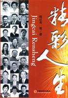 精彩人生