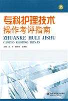 专科护理技术操作考评指南
