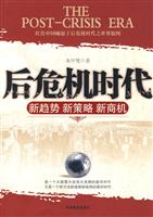 后危机时代