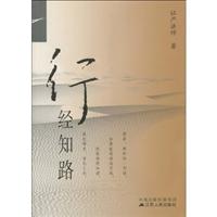 行经知路