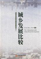 城乡发展比较