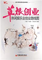 休闲娱乐业创业线路图-草根创业
