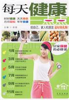 每天健康一点点-居家保健的必修课-1
