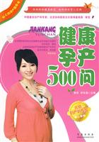 健康孕产500问