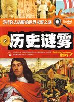 历史谜雾-等待你去破解的世界未解之谜