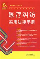 医疗纠纷实用法律手册-常见纠纷法律手册-7