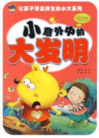 小意外中的大发明-彩图注音版