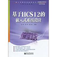 基于HCS 12的嵌入式系统设计