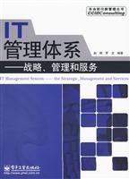 IT管理体系-战略.管理和服务
