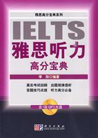 雅思听力高分宝典-(含1张MP3光盘)