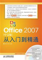 Office 2007从入门到精通-中文版-(附光盘)