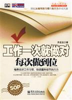 工作一次就做对-每次做到位