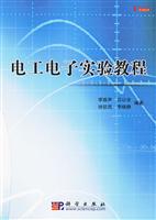 电工电子实验教程