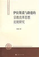 伊拉斯谟与路德的宗教改革思想比较研究