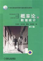 概率论与数理统计-第2版