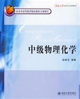 中级物理化学