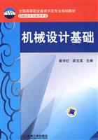 机械设计基础
