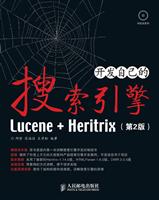 开发自己的搜索引擎-Lucene+Heritrix-(第2版)-(附光盘)