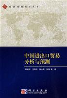 中国进出口贸易分析与预测
