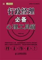 行政经理必备心理工具箱