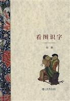 看图识字