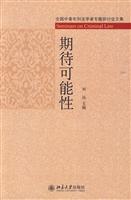 期待可能性