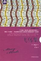 飞鸟集