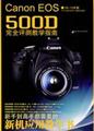 Canon EOS 500D��ȫ�����ѧָ��