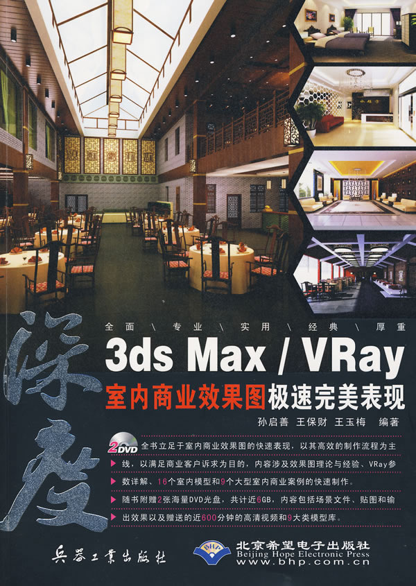 CX5698  3DSMAX/VRAY室内商业效果图极速完美表现DVD