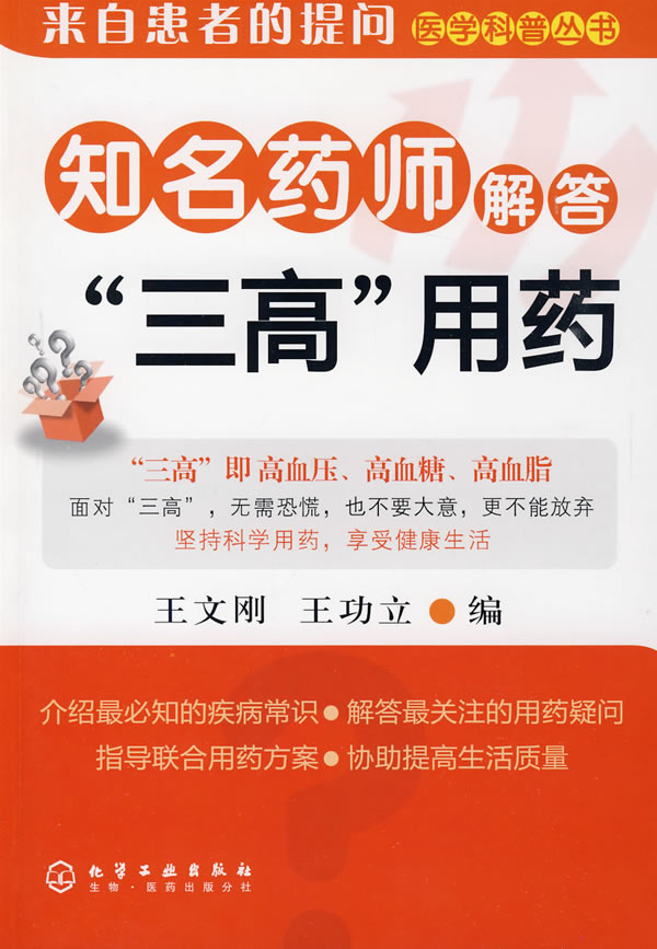 知名药师解答三高用药