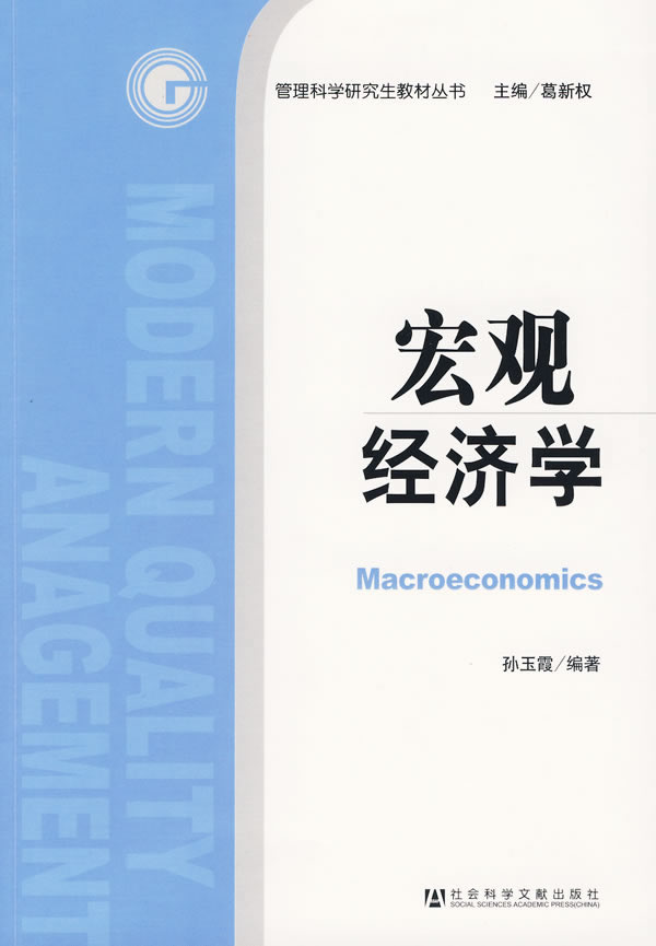 宏观经济学