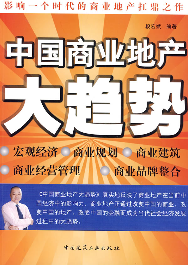 中国商业地产大趋势 A2505