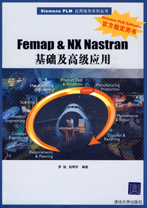 Femap&NX Nastran 基础及高级应用(附光盘)