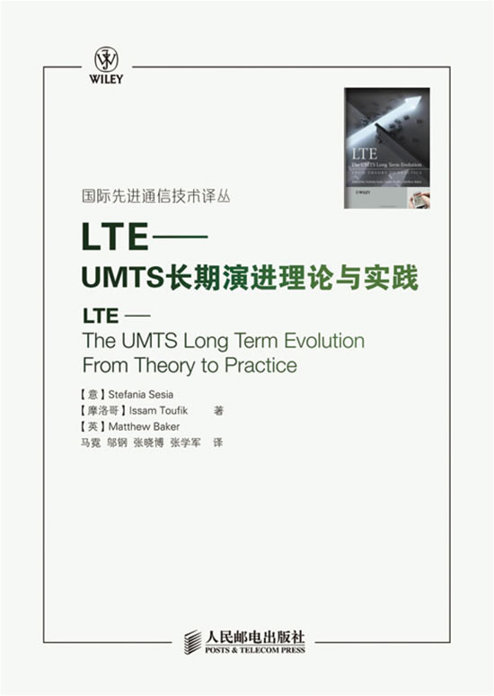 LTE——UMTS长期演进理论与实践