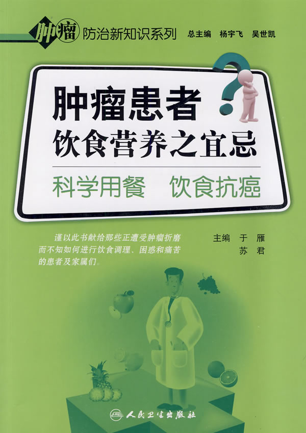 肿瘤患者饮食营养之宜忌-科学用餐 饮食抗癌