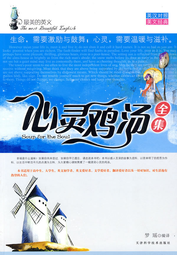 心灵鸡汤全集-英汉对照 美文经典