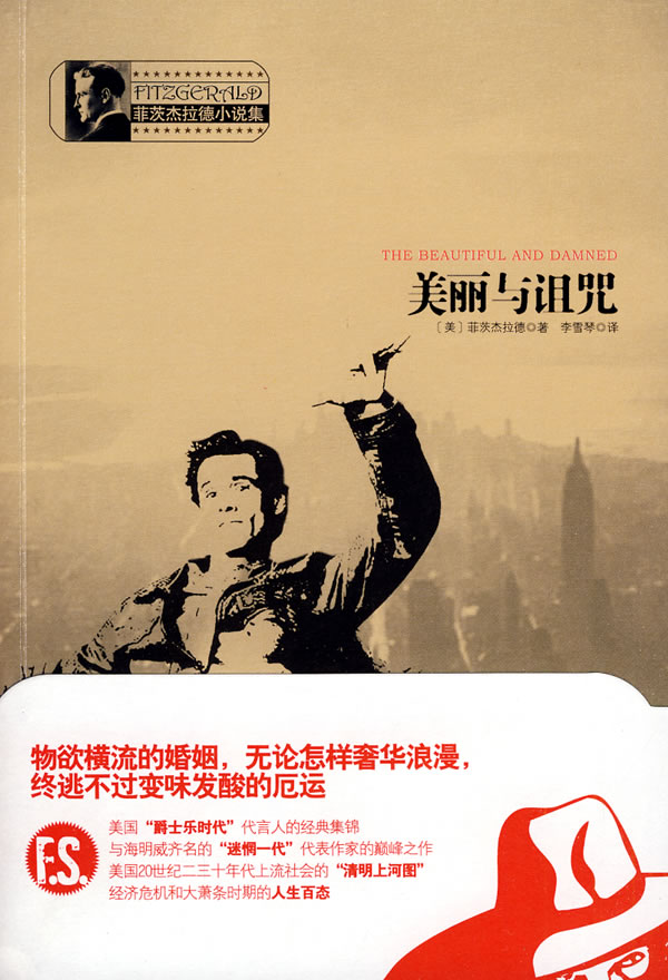 美丽与诅咒