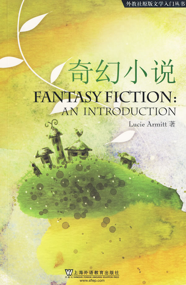 奇幻小说