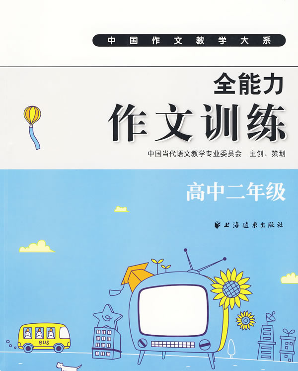 高中二年级-全能力作文训练